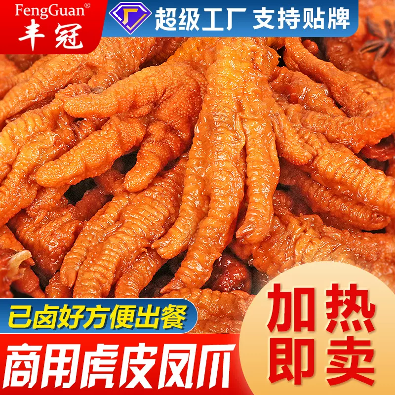 五香虎皮凤爪商用摆摊炸短鸡爪5斤整箱卤味熟食冷冻半成加热即食
