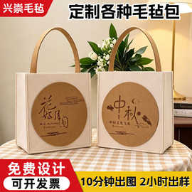 2026新款创意中秋毛毡包花好月圆月饼包礼盒毛毡手提袋定制logo
