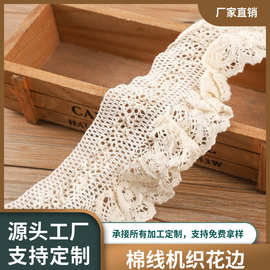 7.5cm弹力棉线花边 欧美风服装服饰辅料窗帘布艺配饰辅料厂家定制