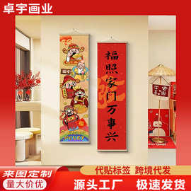 家和万事兴入户玄关装饰画新年寓意好客厅卷轴画挂画喜庆财神可定
