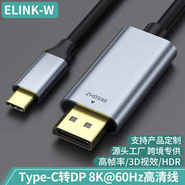 type-c转dp转接线8k60hz电脑手机投屏高清视频转换线type-c转dp