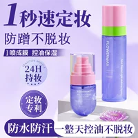 FLOWERWAY Mist Light Makeup Setting Spray Water Oil Control Matte No Makeup No Powder Stick Artifact Подлинный