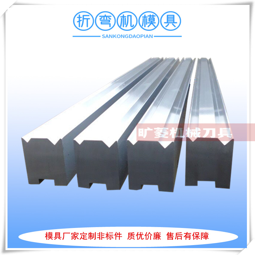 厂家供应非标折弯机下模 免费设计各种非标刀模