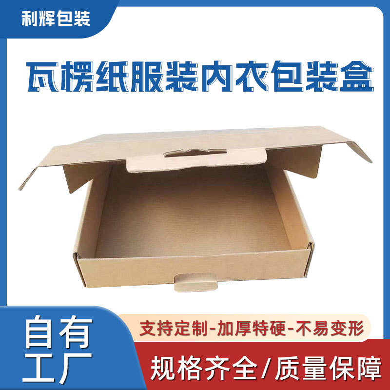 瓦楞纸服装内衣包装盒 快递打包盒子T1-T9物流包装纸箱印刷logo