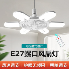 新客クロスボーダーe27ネジ口ファンランプ電気商代発ファンランプ知能リモコン客間寝室ファンシャンデリア
