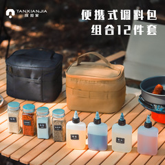 Outdoor Portable Seasoning Bottle Set Camping Picnic Seasoning Dividing Can Sealing Oil Bottle Combining Condiment Storage Bag