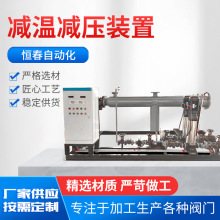厂家供应减温减压器 蒸汽介质减压减温器工业减温减压设备