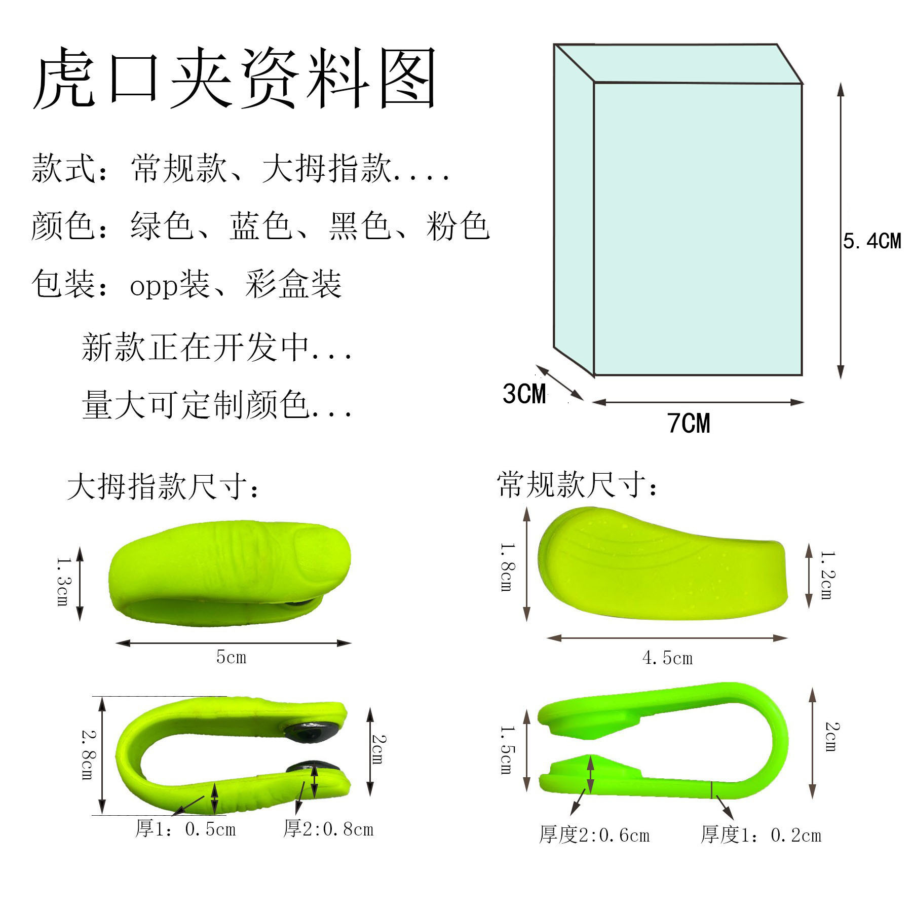 虎口夹彩盒包装尺寸图