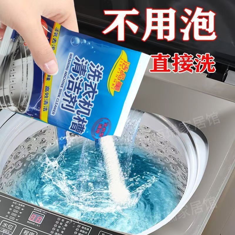 Washing Machine Tank Cleaning Agent Cleaning Agent Bacteriostatic Disinfection Sterilization Household Drum Pulsator Cleaning Sterilization Drum Pulsator