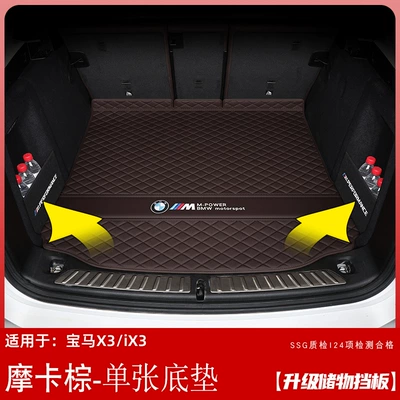 2023 New Bmw ix3 Rear | Trunk Mat - mocha-brown-single-bottom-pad-upgrade-the-storage-baffle-default-item