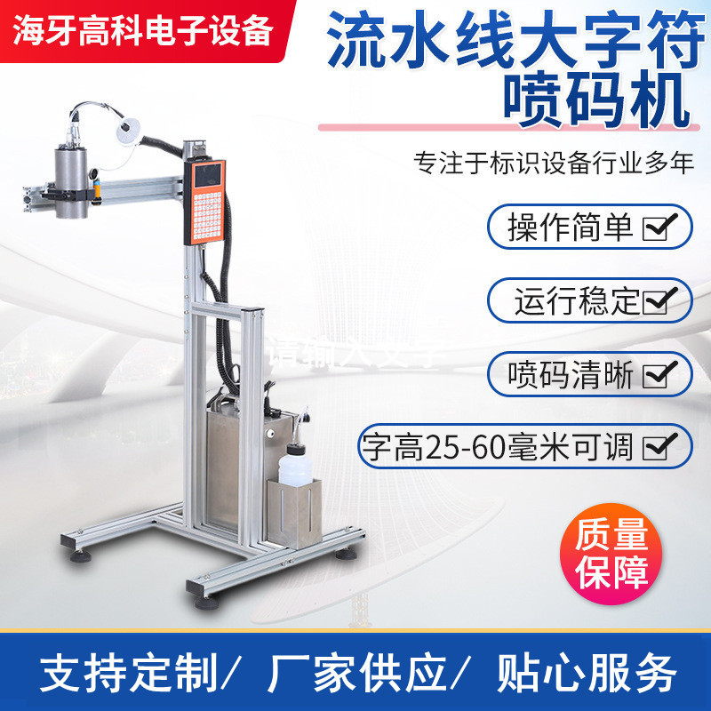 大字符喷字机水泥建材加气砖日期喷码机 生产线打码机