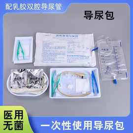 广耀普华一次性无菌使用导尿包医用导尿管双腔乳胶引流管接尿袋