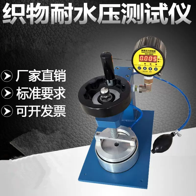 帐篷防水测试仪 布料纺织品 耐静水压测试仪 数字耐水压 新品上市