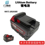 锂电池米沃奇原装插脚高密度大容量通用电池跨境外贸电动工具