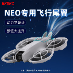 适用大疆NEO无人机防摔电池防脱扣 电池拆卸飞行尾翼保护支架配件