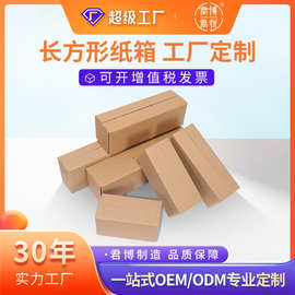 长方形纸箱定做大开口甘蔗纸箱山药快递纸盒超硬加厚长条纸箱定制
