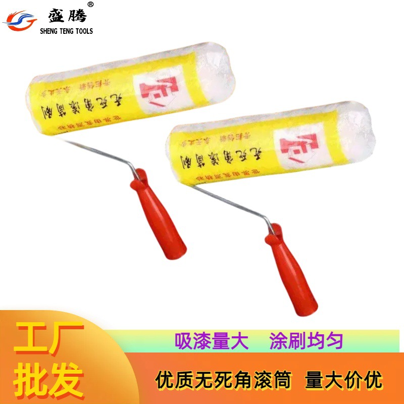 厂家批发6寸9寸无死角滚筒热熔长毛滚筒刷内外墙乳胶漆涂料工具