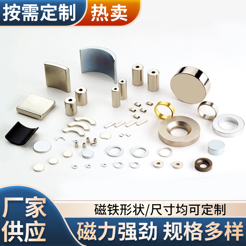 供应圆形强磁铁片 钕铁硼玩具磁铁 汽车磁铁玩具磁铁方块异形强磁