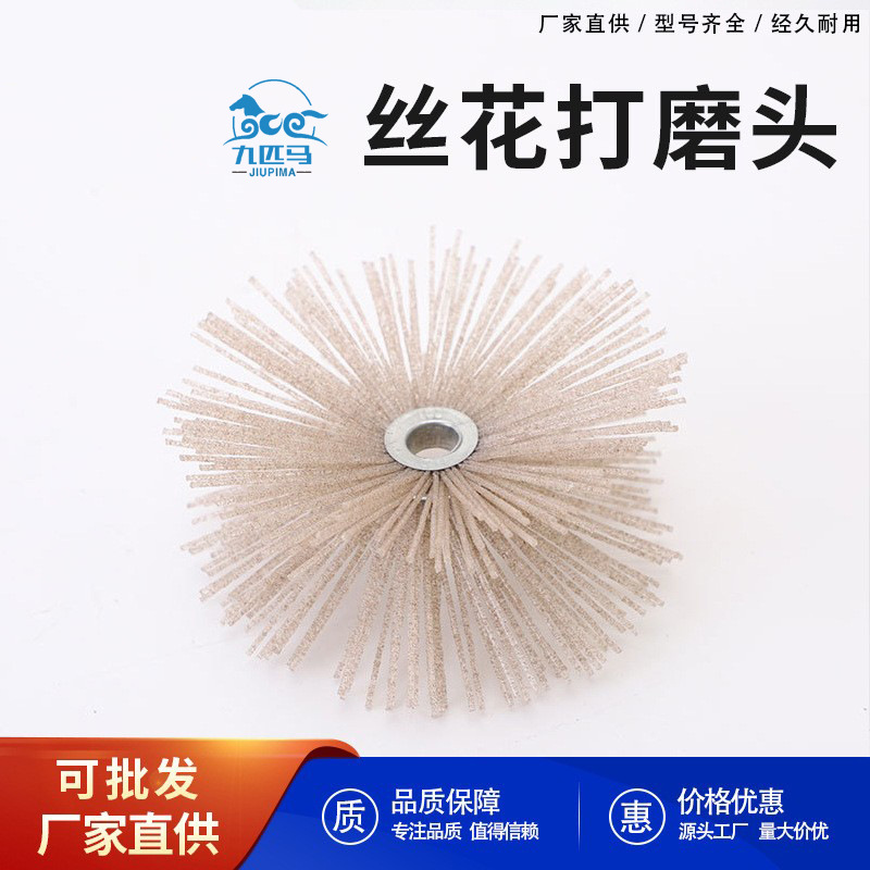 九匹马尼龙丝花片单片打磨花头工具家具根雕浮雕电动抛光刷磨料丝