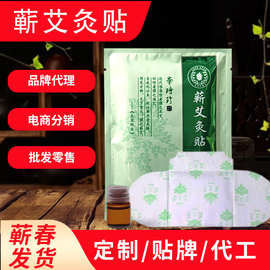 蕲艾灸贴精油贴暖灸贴蕲春艾草热敷无烟温灸贴三伏灸贴温灸 艾草