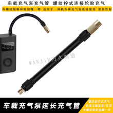 车载充气泵配件打气泵延气管轮胎充气管汽车摩托车自行车打气铜