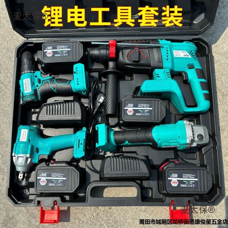 日本大艺锂电无刷充电电锤冲击钻角磨机电钻扳手通用4件套麦太保