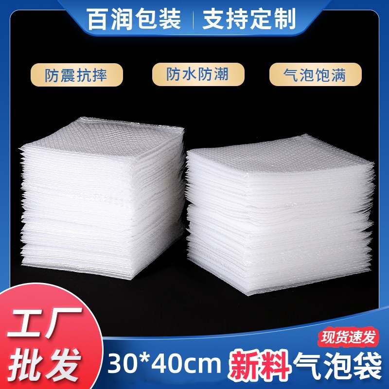 气泡袋30*40cm汽泡泡沫快递包装袋电商防震加厚透明打包袋气泡膜
