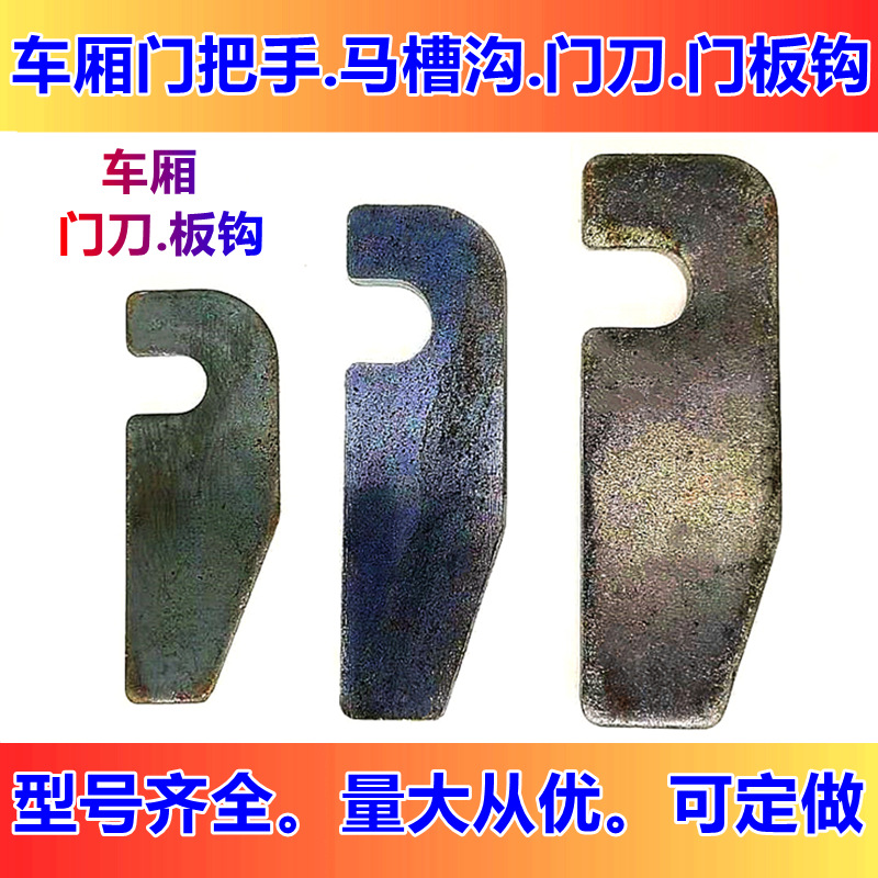 Tricycle door hook truck manger hook carriage handle seven-word hook electric car door lock 10 thick door handle