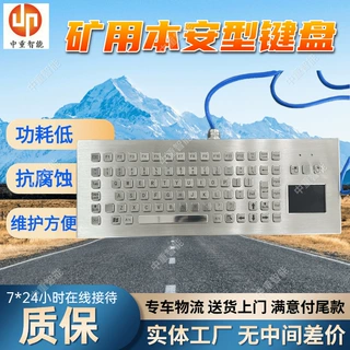 FHJ5本安键盘 支持定制井下防爆金属键盘 矿用本安型计算机键盘