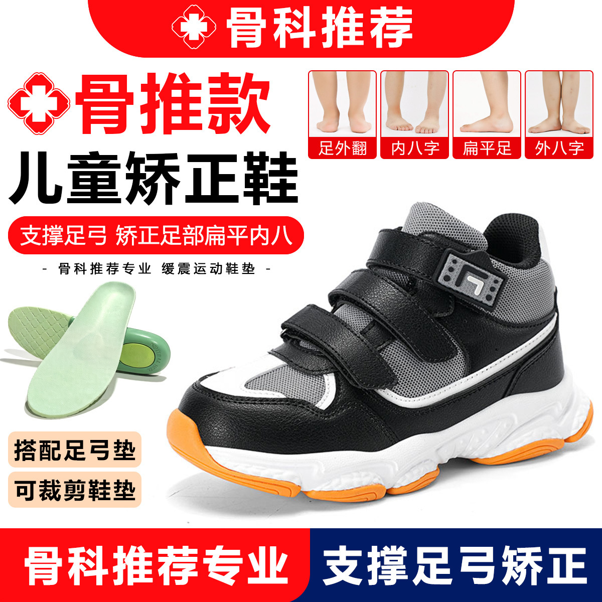 Carefully Selected Children's Flatfoot Shoes, Foot Valgus Correction, Inward Toe Shoes, Xo-Shaped Leg Correction, Arch Support Shoes, Recruiting Agents
