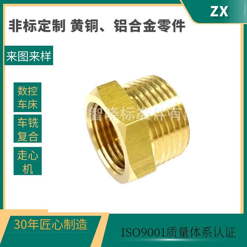 定制加工铜接头山东工厂cnc加工黄铜车削件车铣数控机床