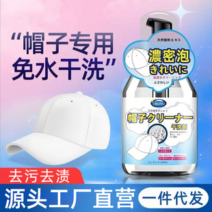 Hat Cleaner Baseball Cap Water-Free Washing Cap Dry Cleaning and Sweat Stain Removal Special Cleaner Sports