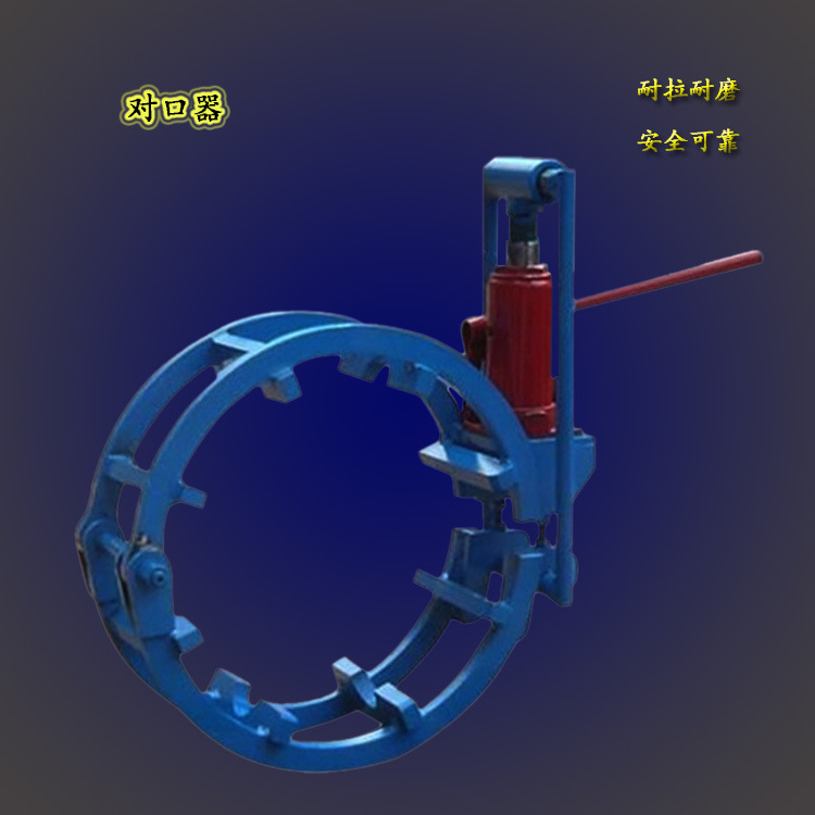 石油管道外对口器液压消防管道外对接器化工石油管道对口器厂家