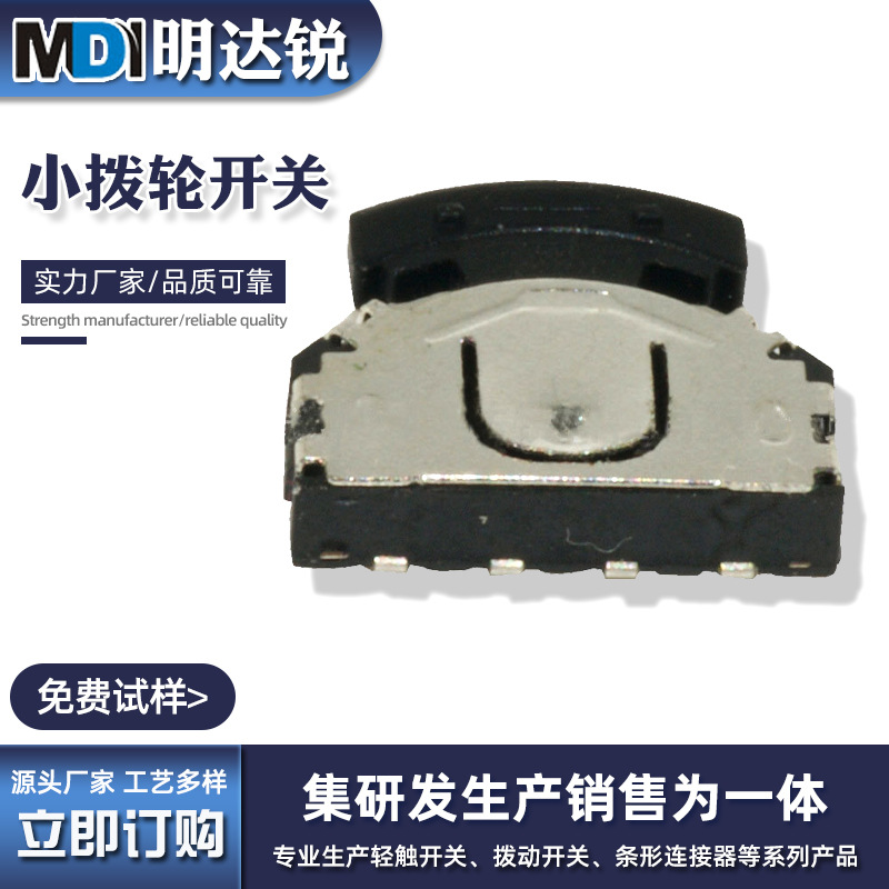 LS-1507四脚短柄小拨轮开关 蓝牙耳机拨轮开关 手机音箱拨轮开关