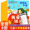 I Fall in Love with Kindergarten, 8 volumes in total (not phonetic)
