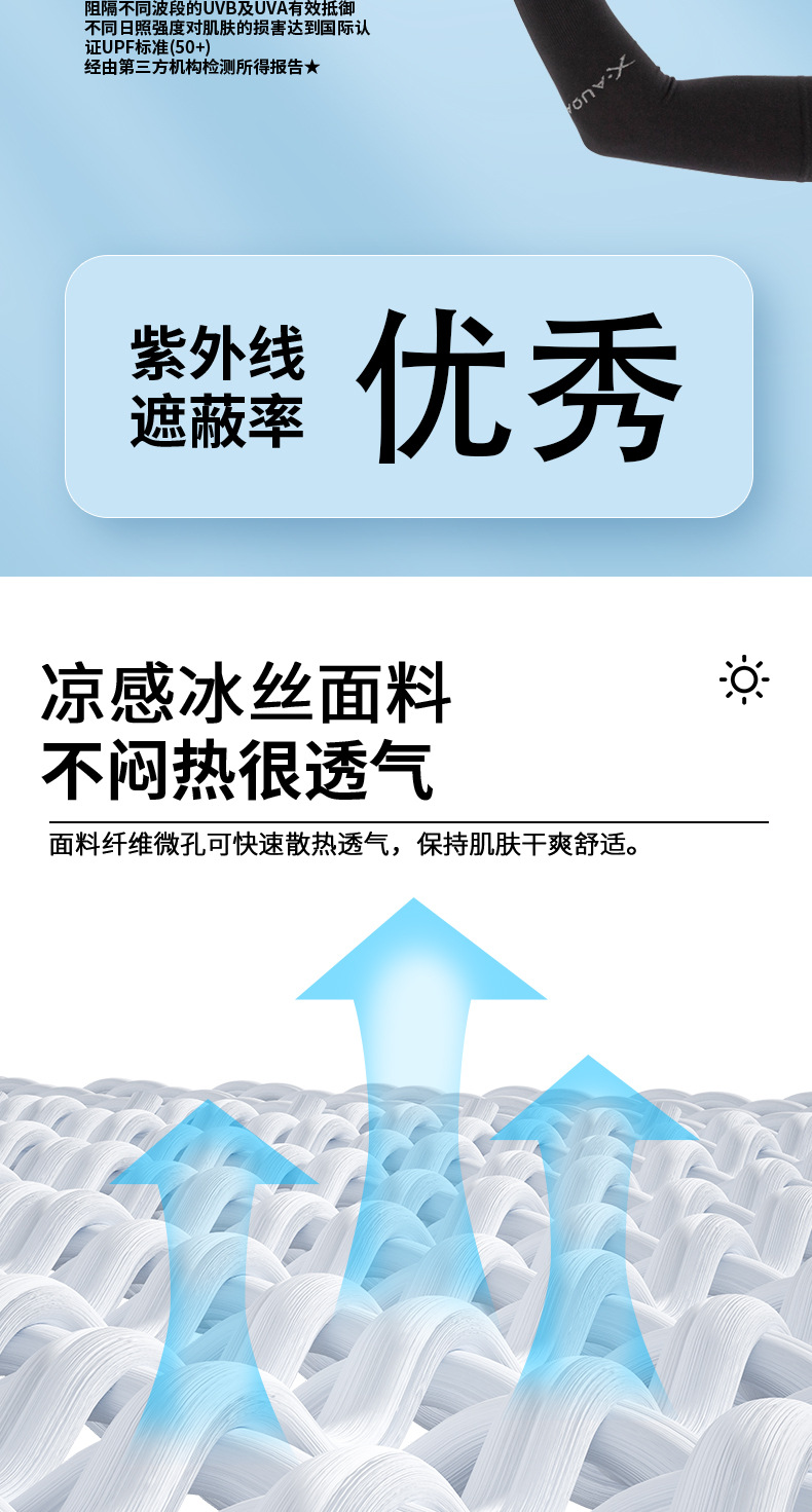 引流款--冰袖--详情_05