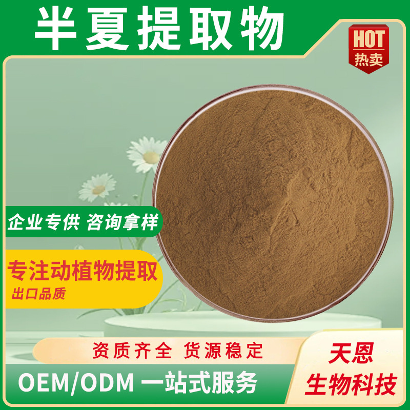 半夏提取物 10:1 法半夏提取物 水溶性半夏粉、浓缩粉 现货 包邮