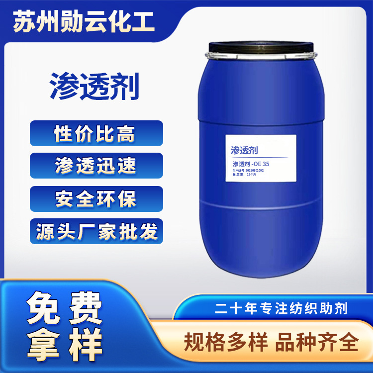 涂料润湿剂渗透剂染色印花用江苏化工助剂原料源头厂家批发环保剂