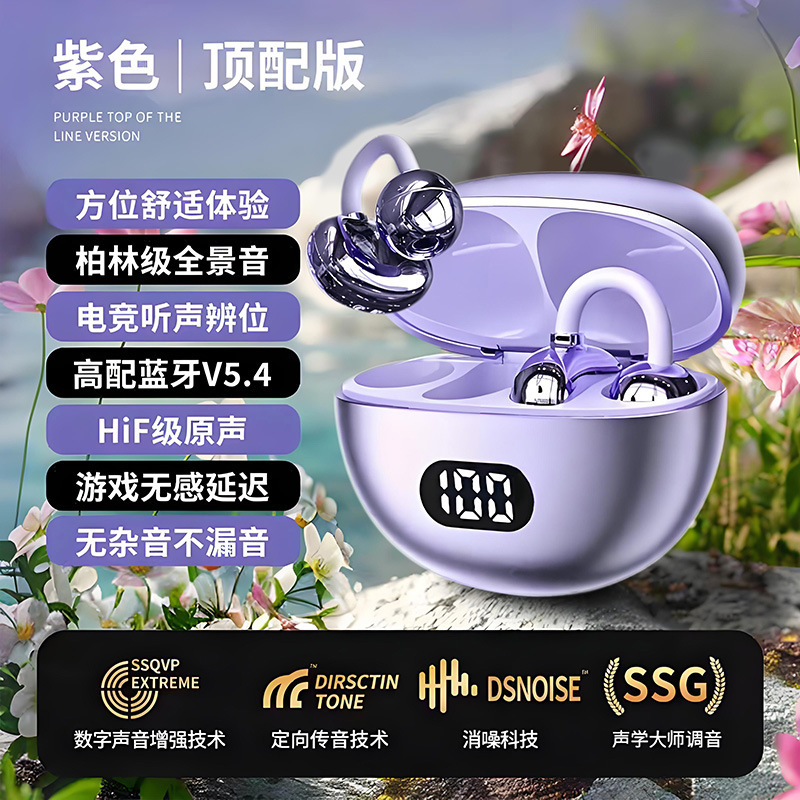 抖音爆款耳夹式电量数显不入耳开放式无线蓝牙耳机长续航源头工厂|undefined