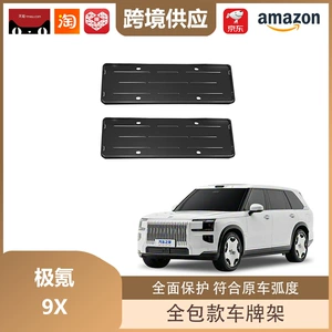 Libos Is Suitable for Jkc 9X License Plate Holder New Energy License Plate All-Inclusive License Plate Protection Accessories Decorative Frame
