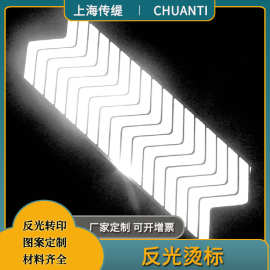 反光热转印烫画厂家 反光商标 反光logo 反光烫画 压烫标来样生产