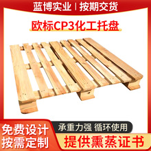 CP3化工托盘欧标实木木木卡板四面进叉叉车板栈板免熏蒸出口专用