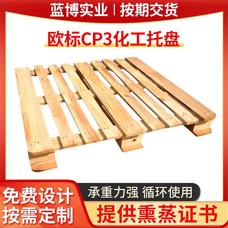 CP3化工托盘欧标实木木木卡板四面进叉叉车板栈板免熏蒸出口专用