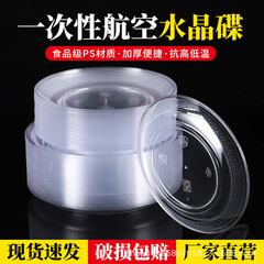 一次性骨碟航空水晶碟加厚水果沙拉碟小吃试吃碟单人火锅小料碟