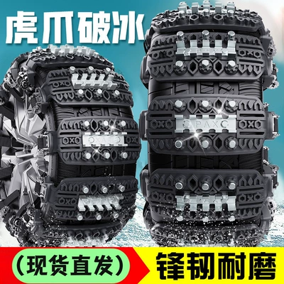 Tire snow chain — Not Damage Tires