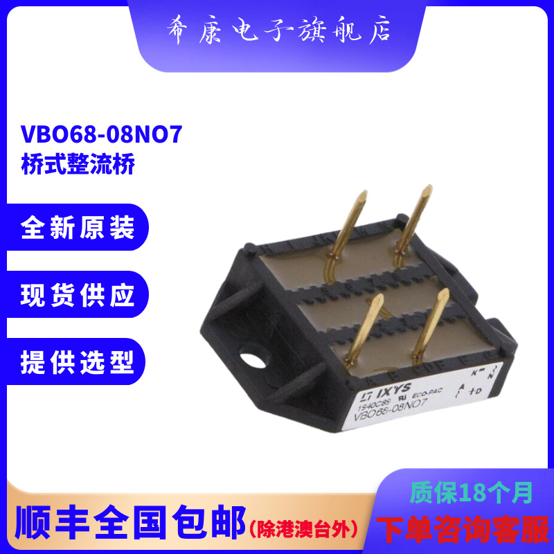 IXYS艾赛斯整流桥VBO68-08NO7