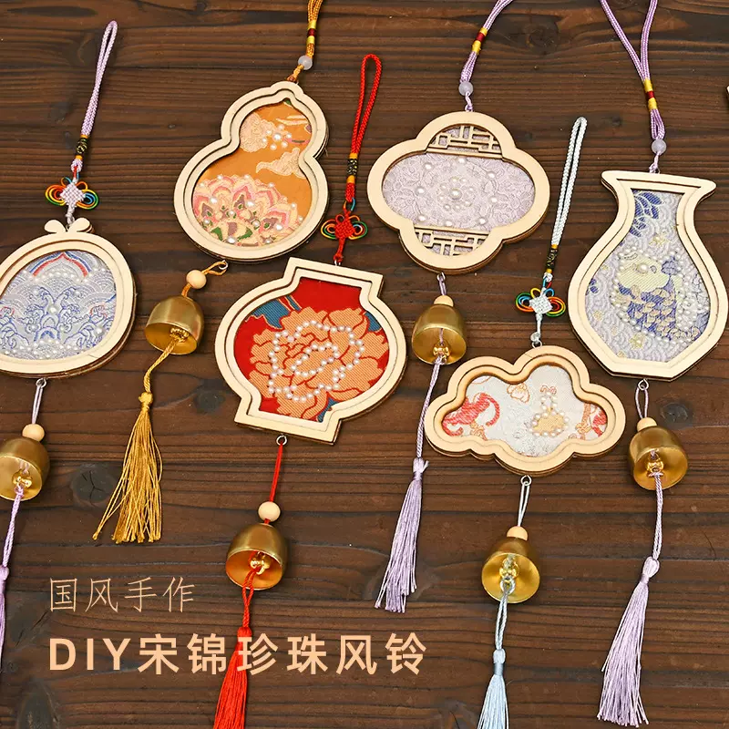 仿宋锦珍珠风铃手工diy材料包新中式手工铃铛挂饰亲子活动团建礼
