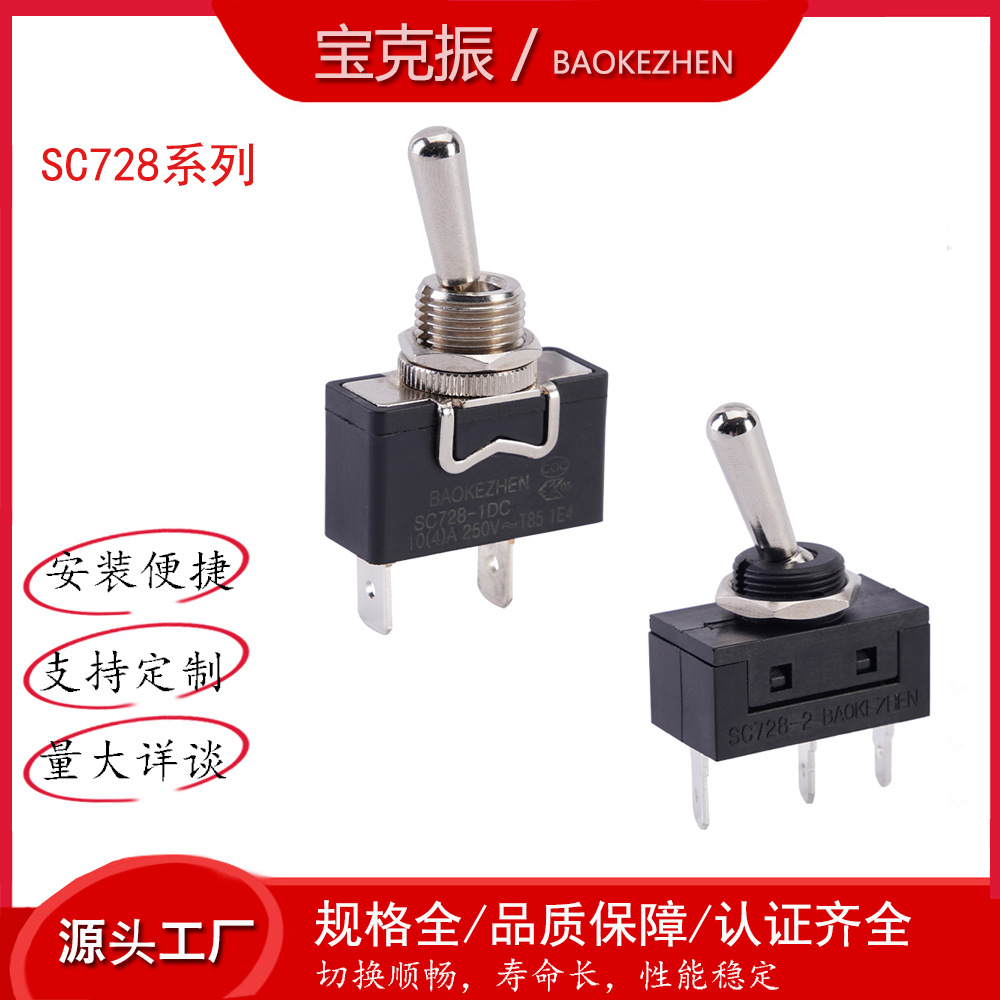 批发单级扭制开关SC728咖啡机双极扭制开关切肉机开关扭制开关