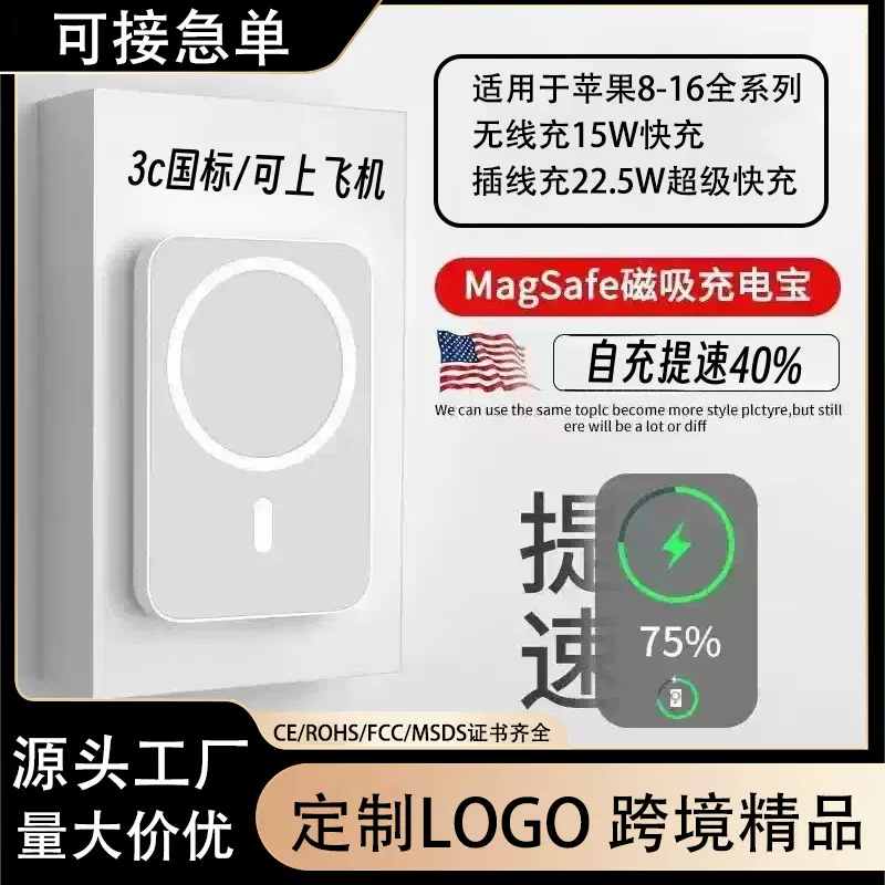 国标3c认证磁吸无线充电宝magSafe快充跨境移动电源定制logo礼品