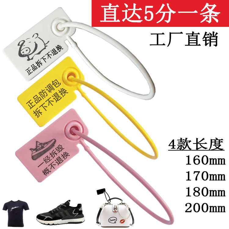 批发衣服鞋箱包防调包防伪吊牌防盗防拆扣一次性标签挂锁塑料封条